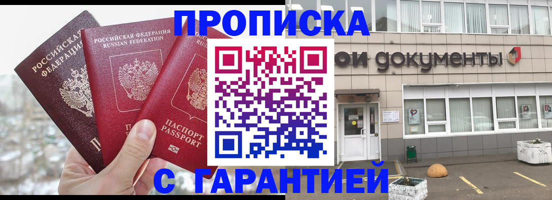 временная регистрация законно в Отрадном