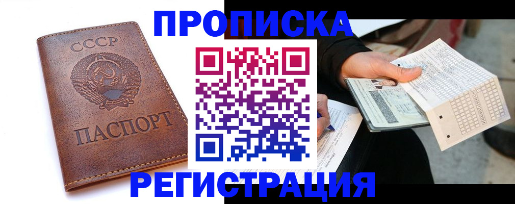 регистрация в Отрадном