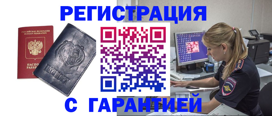 прописка в квартире в Отрадном