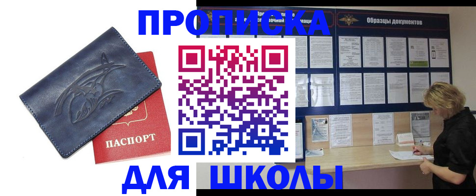 прописка для работы в Отрадном