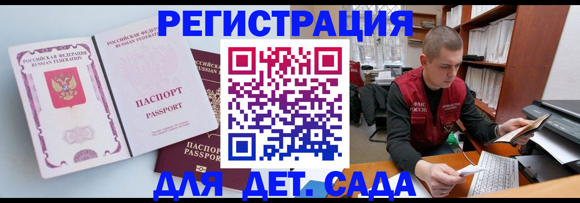 временная прописка в Отрадном